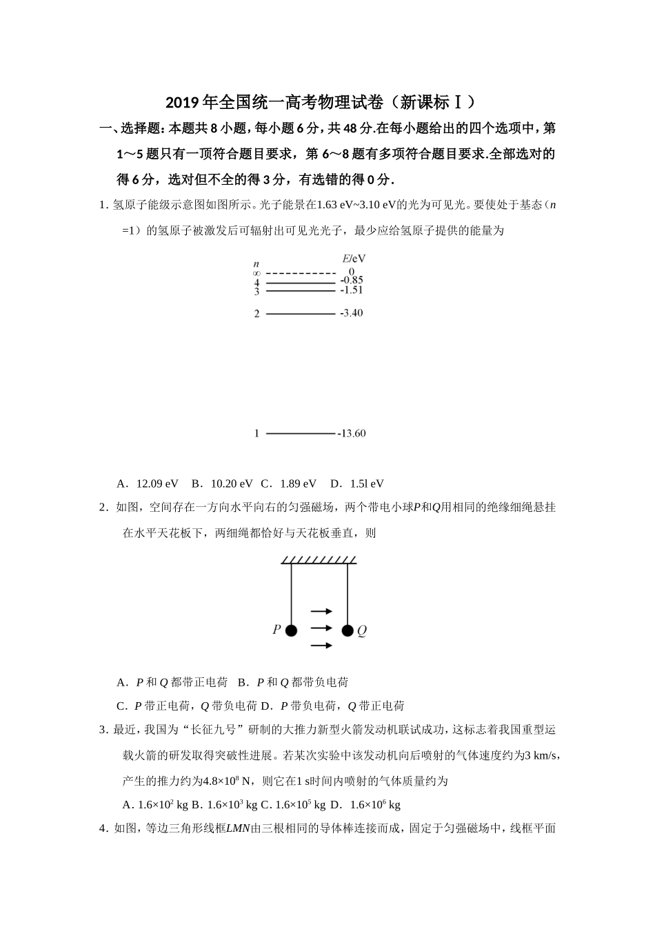 2019年高考真题 物理（山东卷)（原卷版）（www.ximiyu.com）.doc_第1页