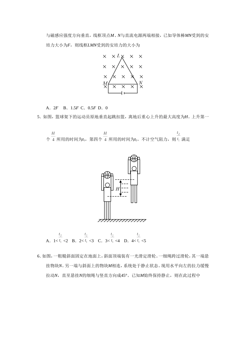 2019年高考真题 物理（山东卷)（原卷版）（www.ximiyu.com）.doc_第2页