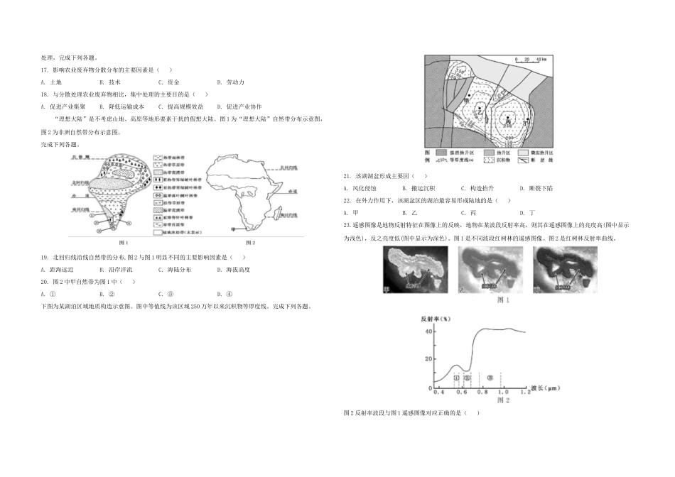 2019年浙江省高考地理【4月】（原卷版）.docx_第3页