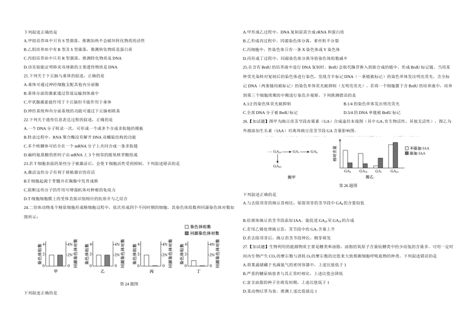 2019年浙江省高考生物【4月】（原卷版）.docx_第3页