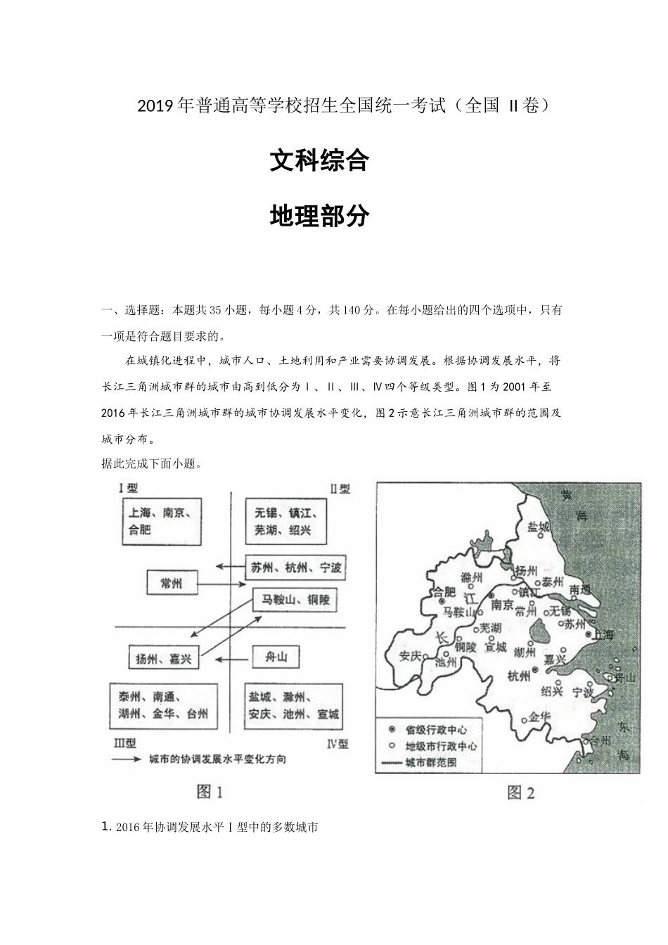 2019年高考文综（重庆市）地理部分及答案.docx_第1页