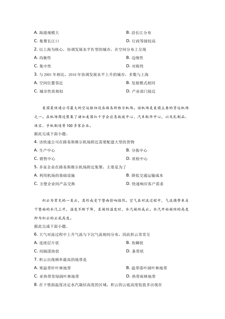 2019年高考文综（重庆市）地理部分及答案.docx_第2页