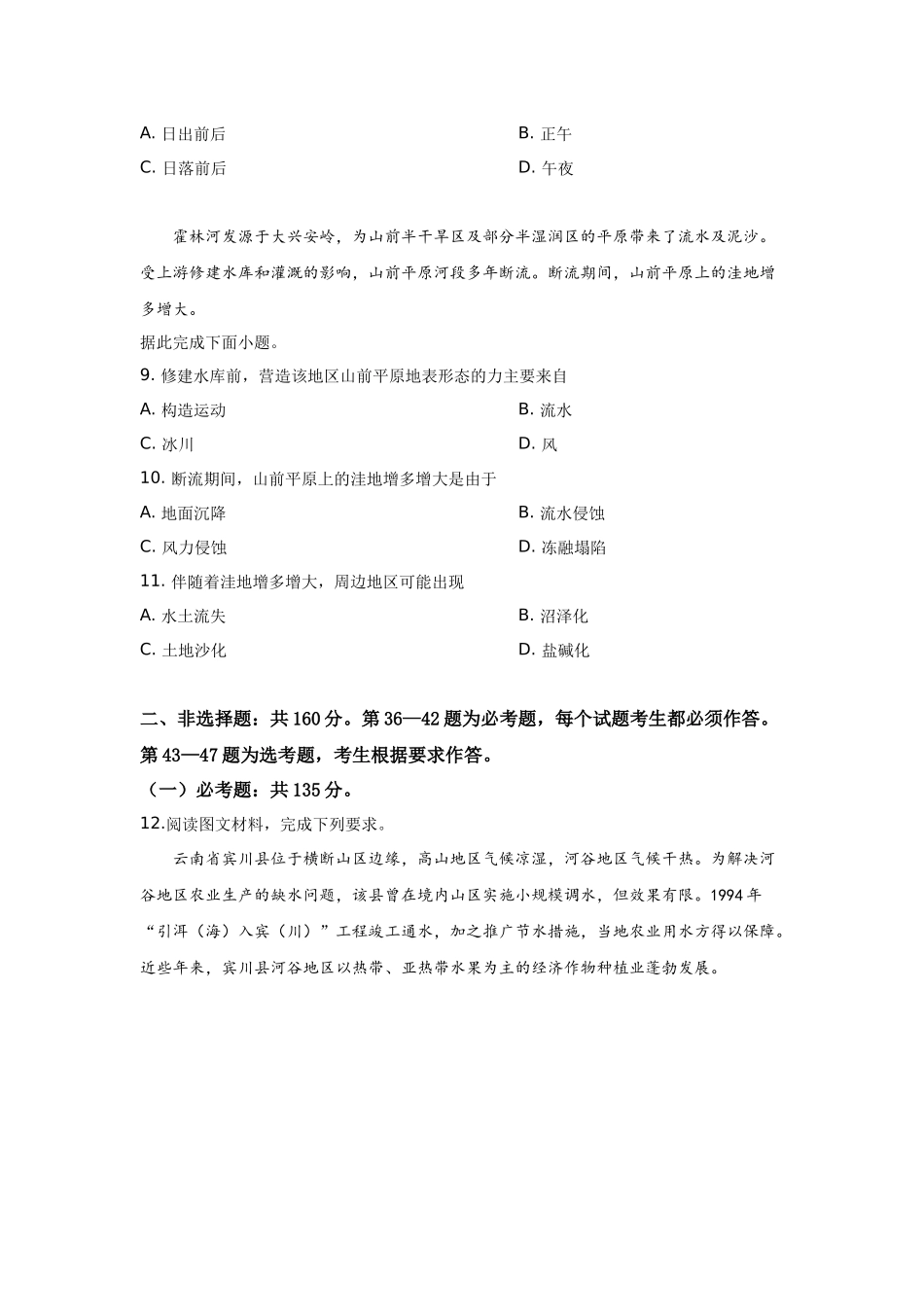 2019年高考文综（重庆市）地理部分及答案.docx_第3页