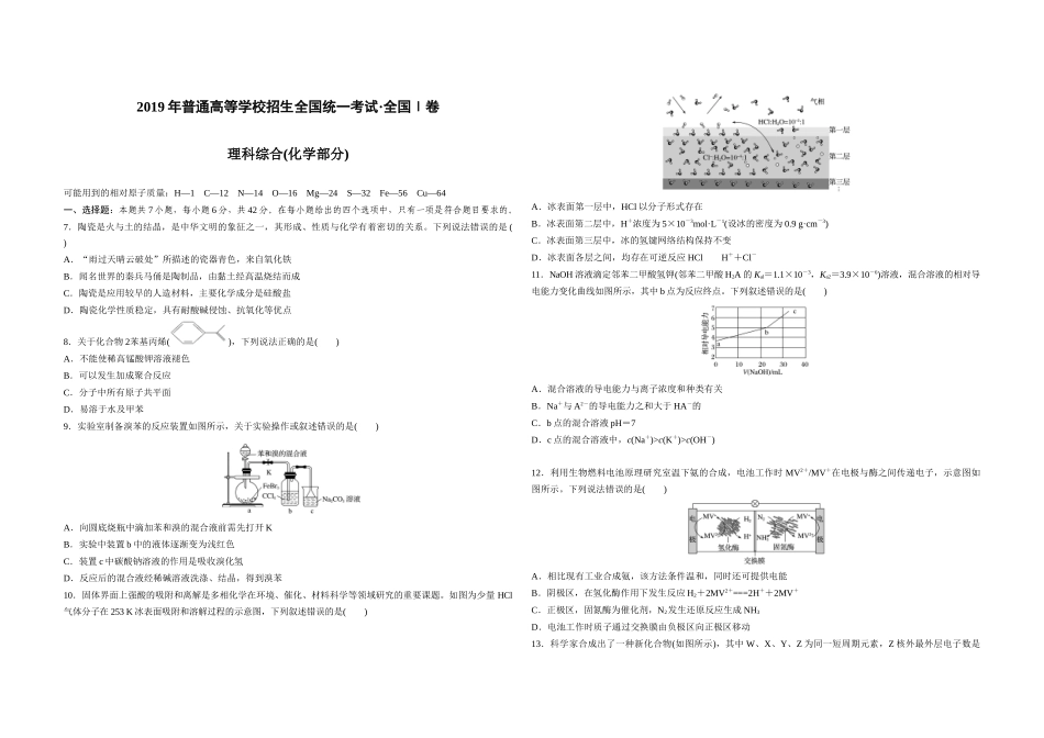 2019年高考真题 化学(山东卷)（原卷版）.docx_第1页