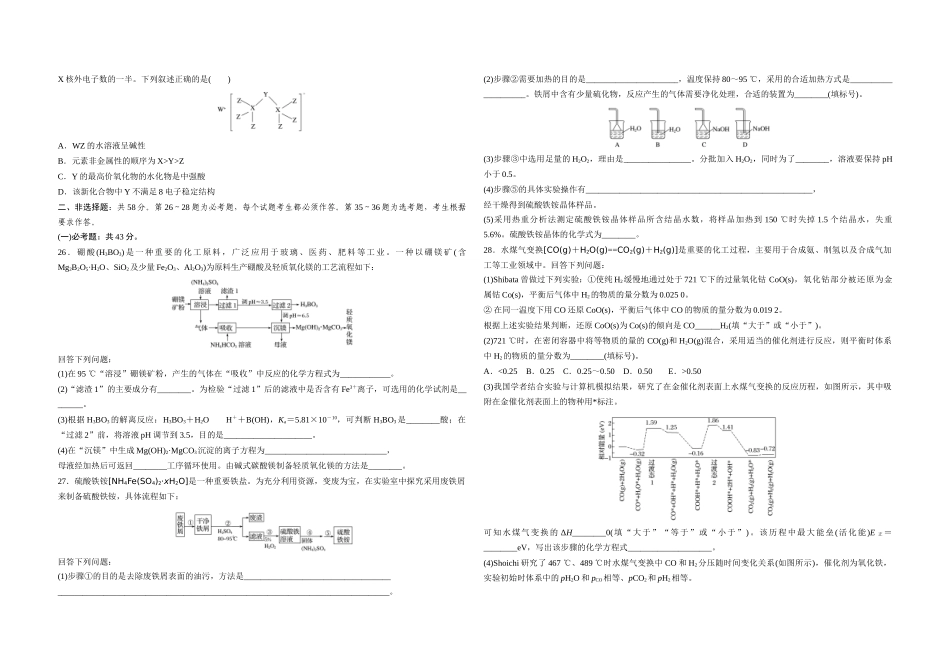 2019年高考真题 化学(山东卷)（原卷版）.docx_第2页