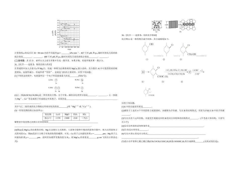 2019年高考真题 化学(山东卷)（原卷版）.docx_第3页