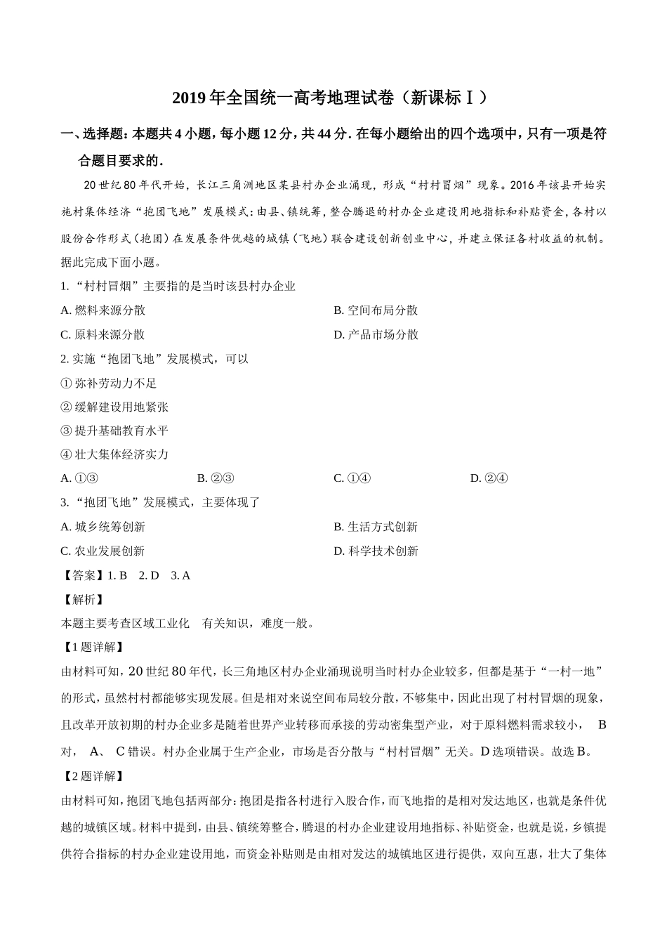 2019年高考真题 地理(山东卷)（含解析版）.doc_第1页