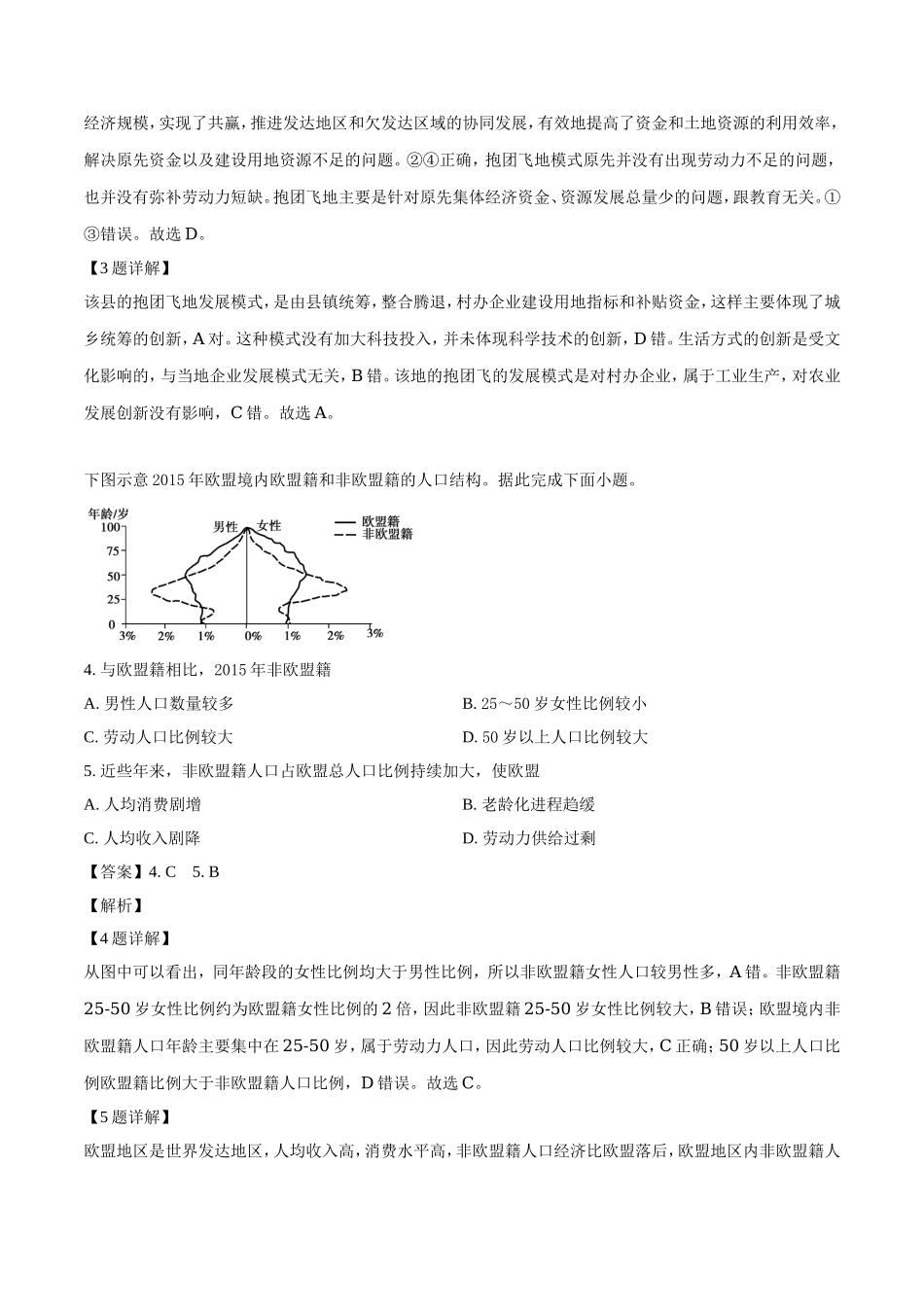2019年高考真题 地理(山东卷)（含解析版）.doc_第2页