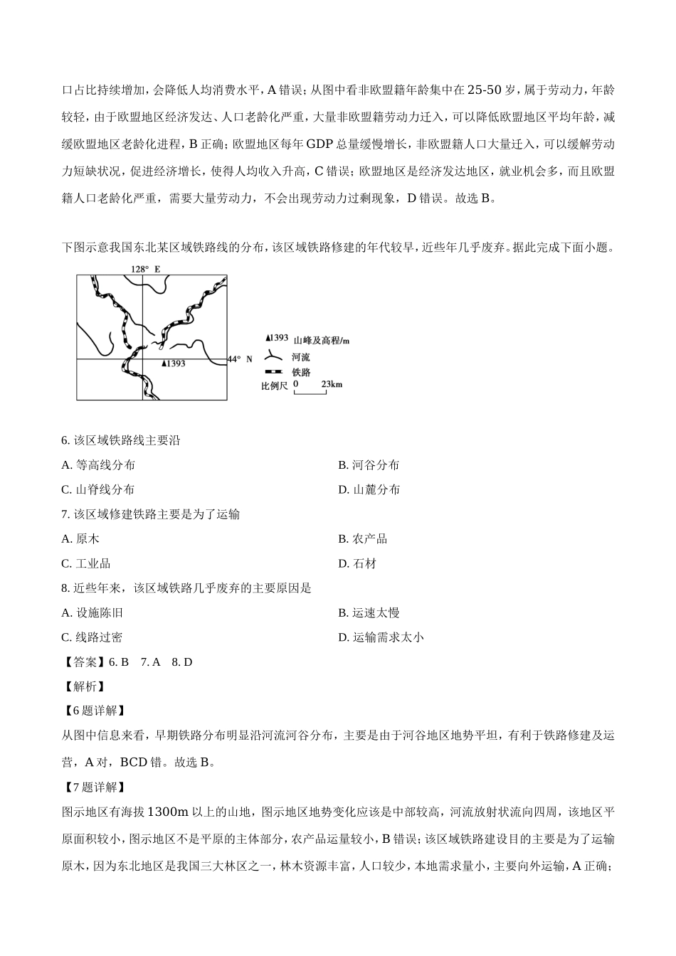 2019年高考真题 地理(山东卷)（含解析版）.doc_第3页