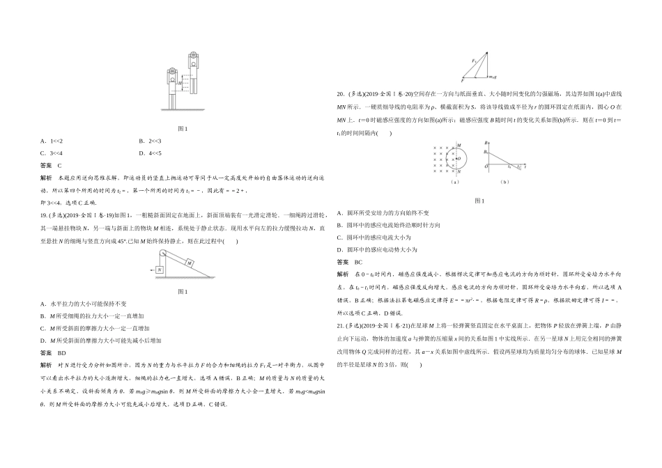 2019年高考真题 物理（山东卷)（含解析版）.docx_第2页