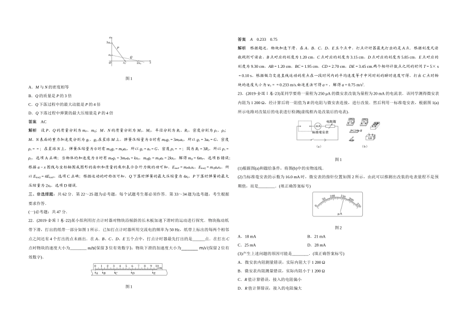 2019年高考真题 物理（山东卷)（含解析版）.docx_第3页