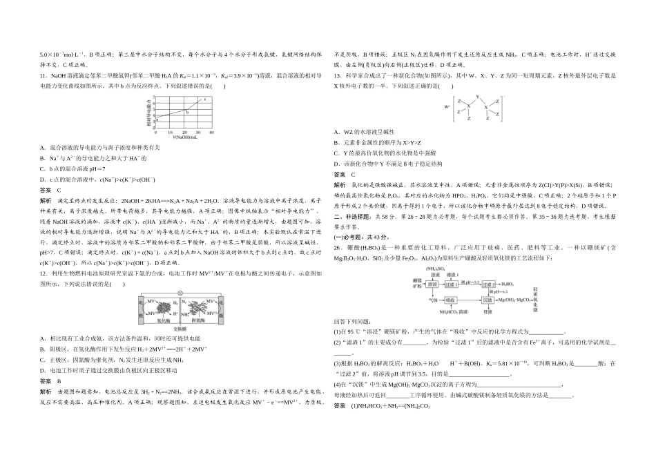2019年高考真题 化学(山东卷)（含解析版）.docx_第2页