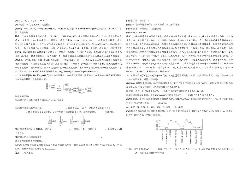 2019年高考真题 化学(山东卷)（含解析版）.docx_第3页