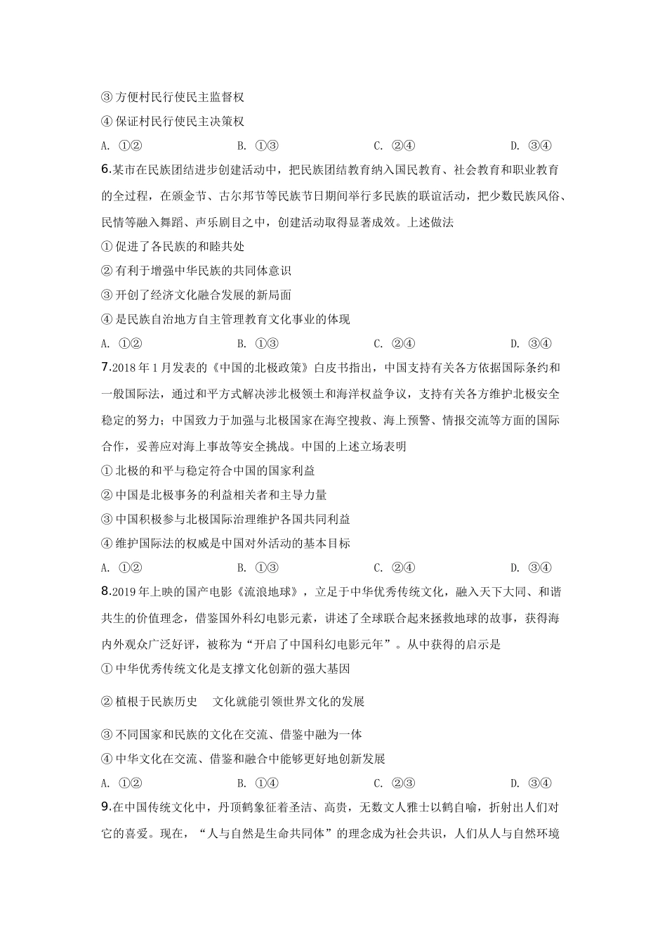 2019年高考真题 政治(山东卷)（原卷版）.docx_第3页