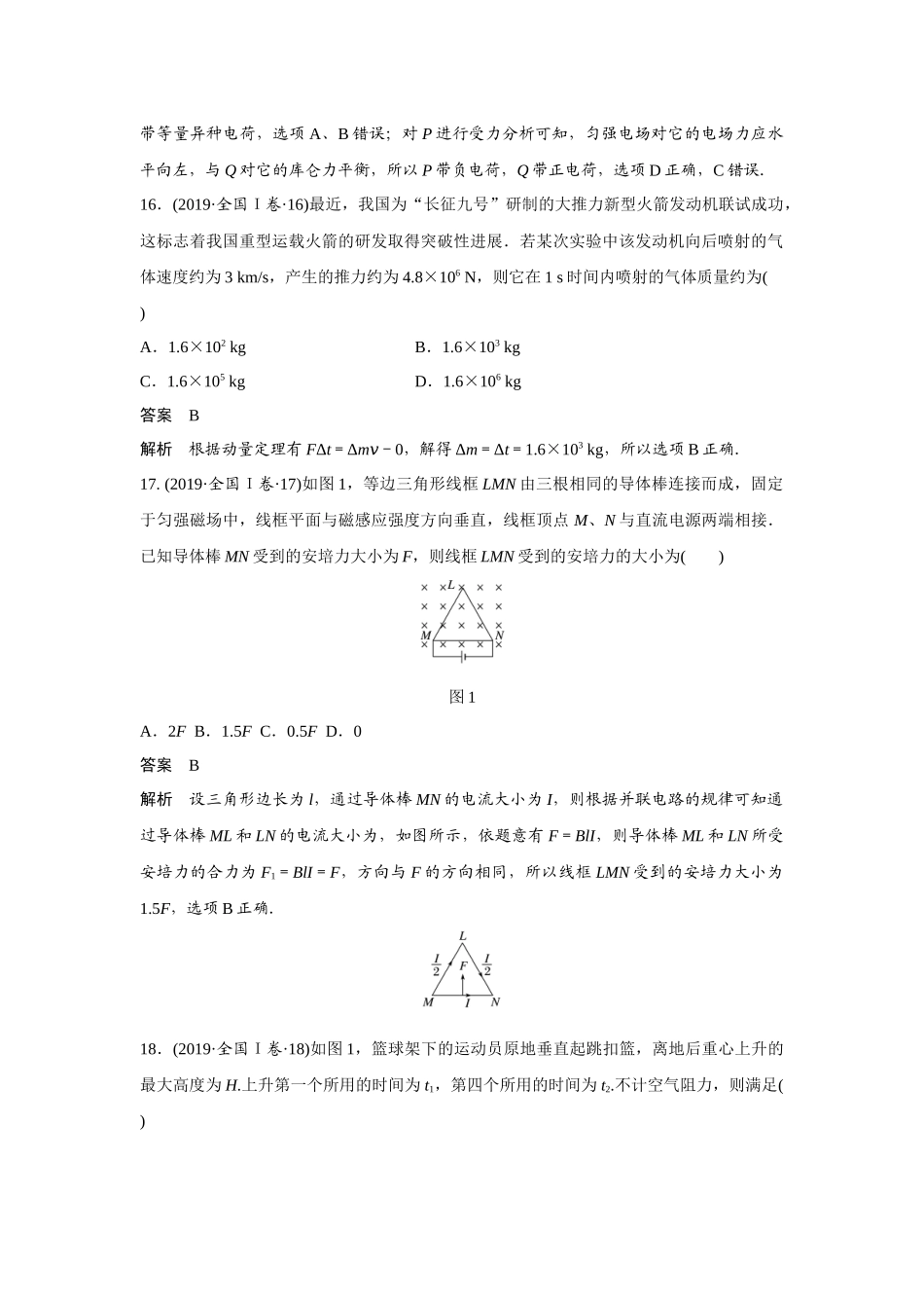 2019年高考真题 物理（山东卷)（含解析版）（www.ximiyu.com）.docx_第2页