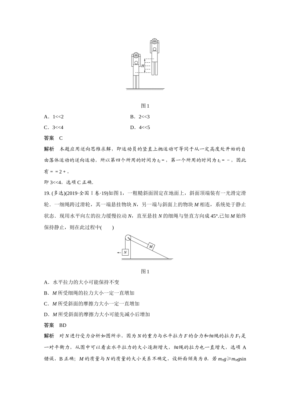 2019年高考真题 物理（山东卷)（含解析版）（www.ximiyu.com）.docx_第3页