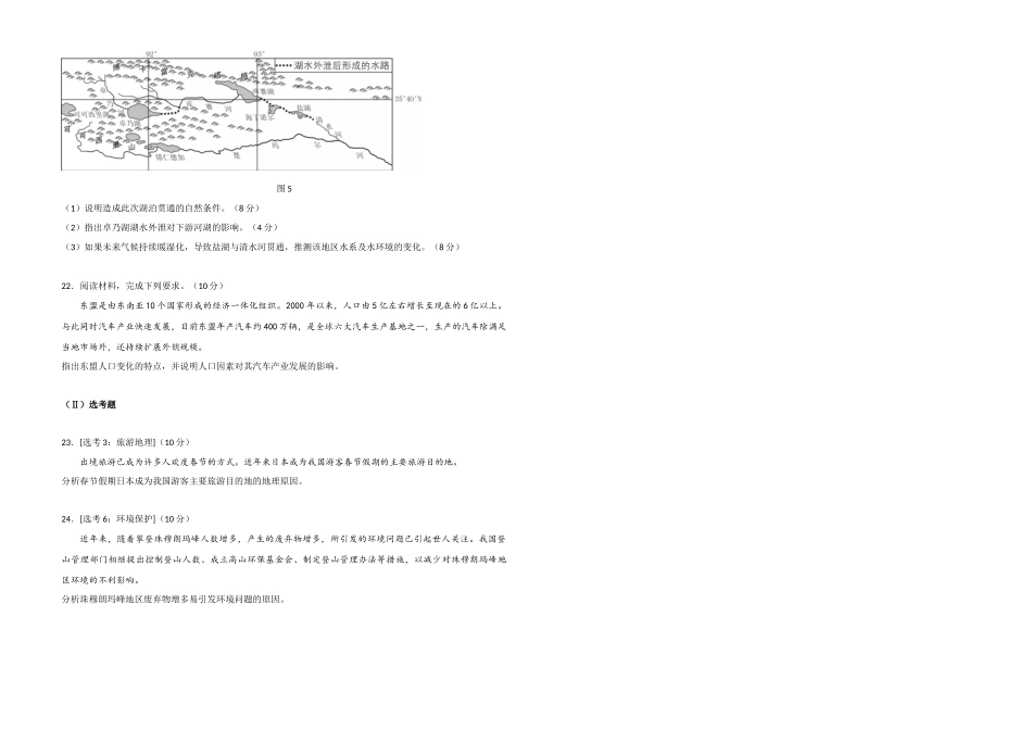 2019年高考地理（原卷版）(海南卷).docx_第3页