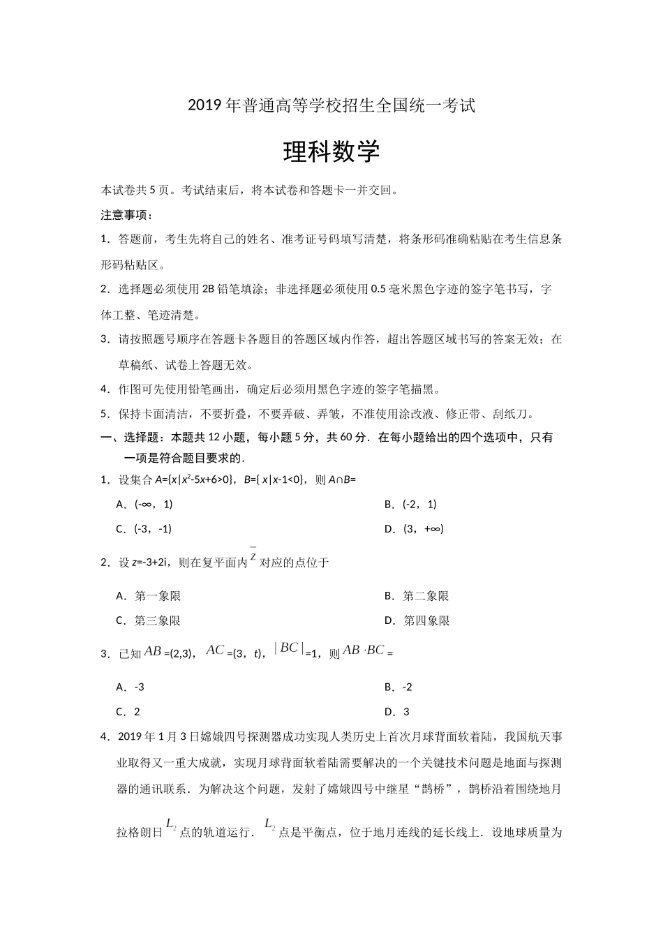 2019年理科数学海南省高考真题含答案（www.ximiyu.com）.docx_第1页