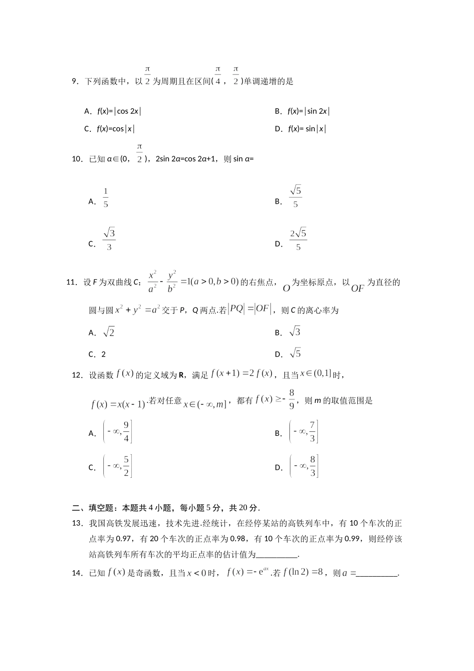 2019年理科数学海南省高考真题含答案（www.ximiyu.com）.docx_第3页