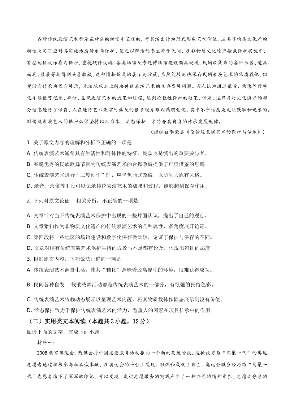2019年高考贵州省语文试题及答案.doc_第2页