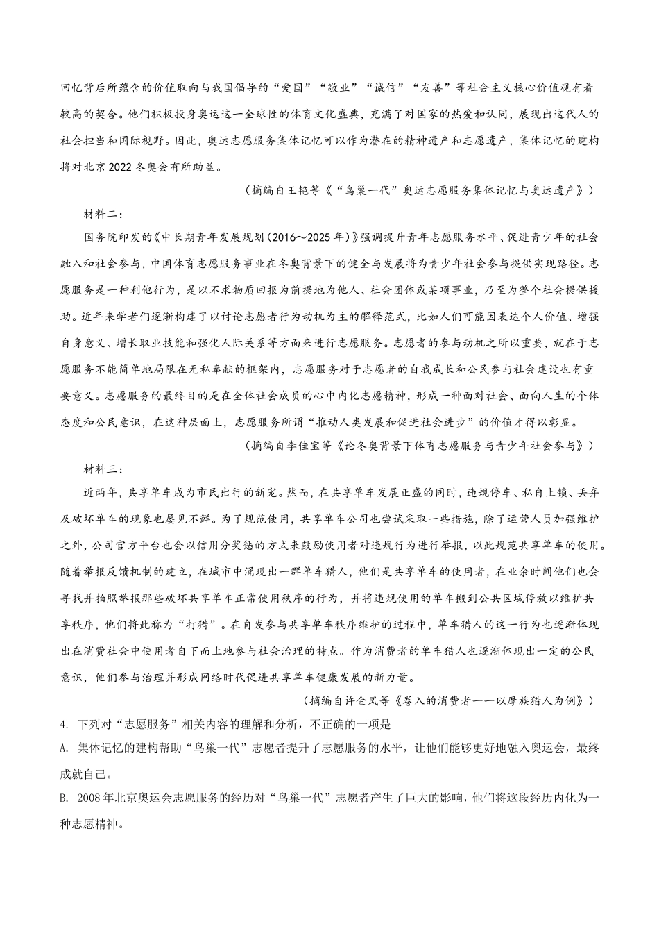 2019年高考贵州省语文试题及答案.doc_第3页