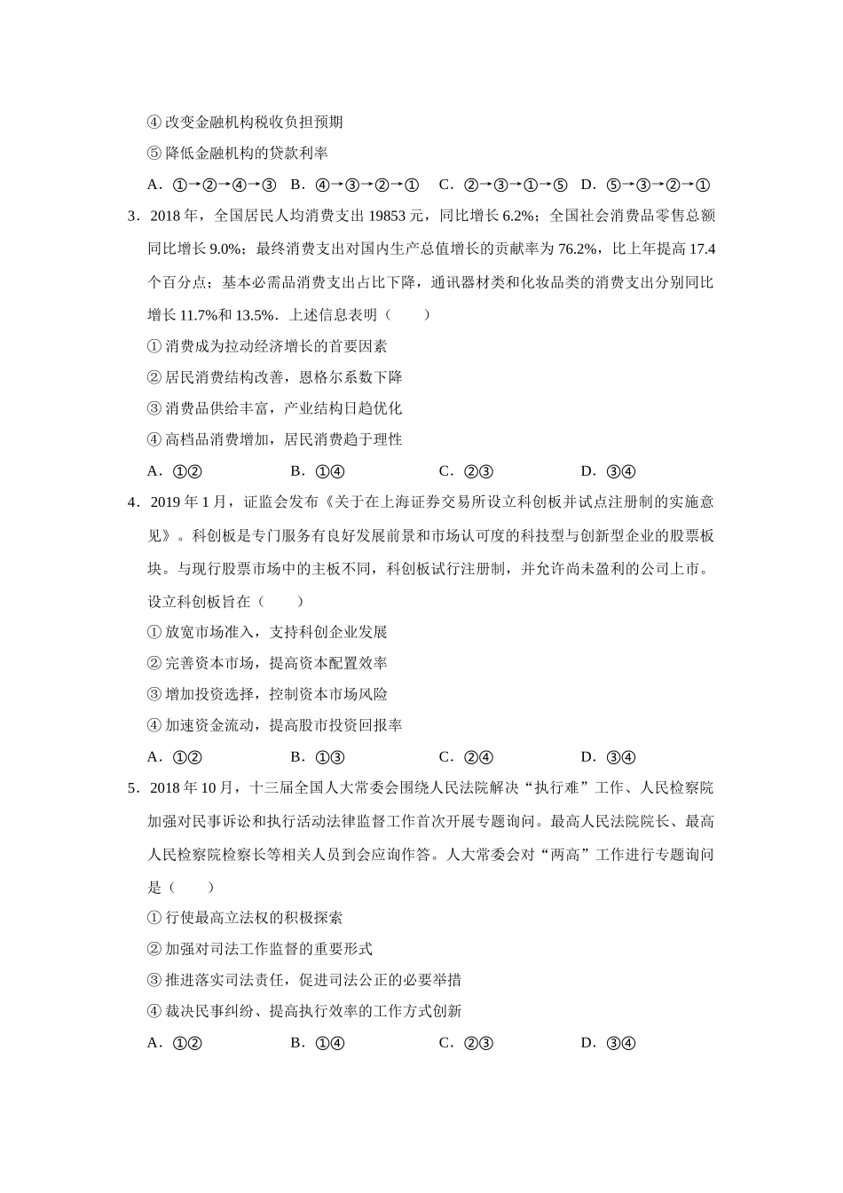 2019年海南省高考政治（原卷版）.docx_第2页