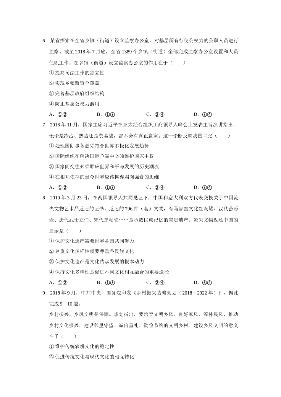 2019年海南省高考政治（原卷版）.docx_第3页