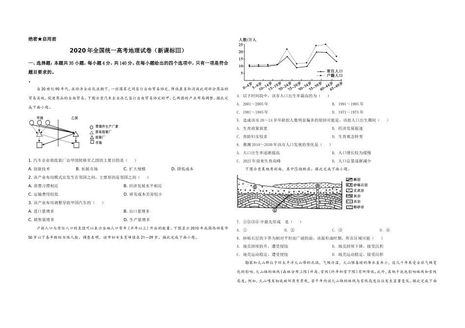 2020年全国统一高考地理试卷（新课标ⅲ）（原卷版）.doc_第1页