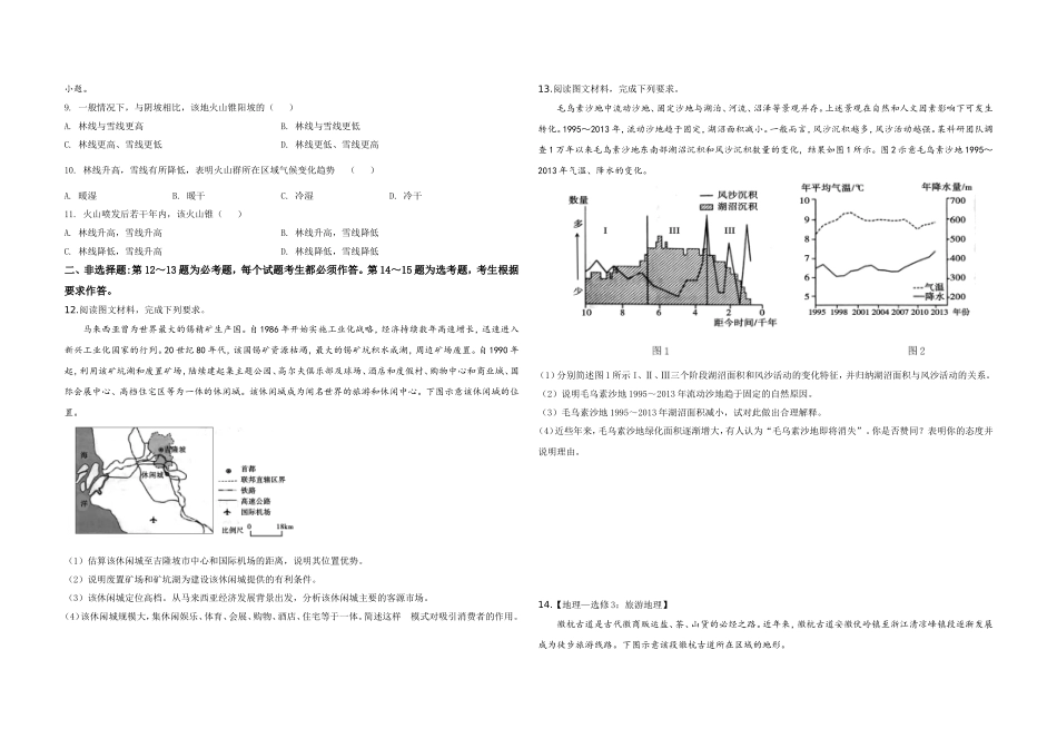 2020年全国统一高考地理试卷（新课标ⅲ）（原卷版）.doc_第2页