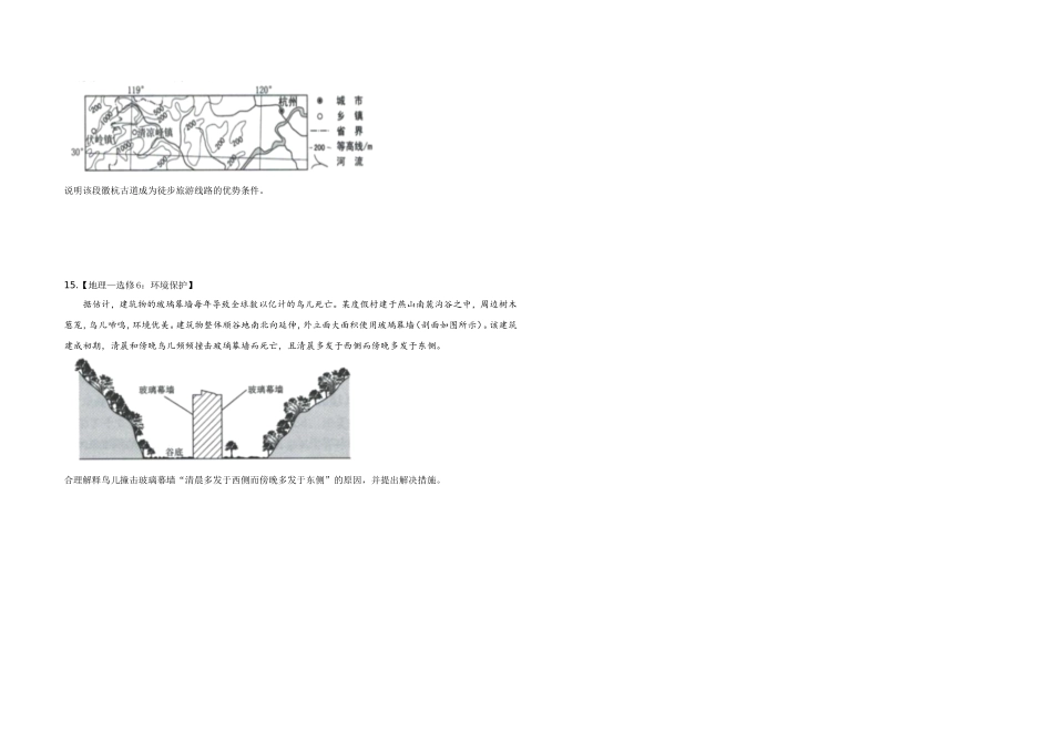 2020年全国统一高考地理试卷（新课标ⅲ）（原卷版）.doc_第3页
