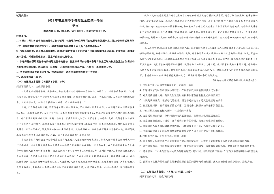 2019年高考真题 语文(山东卷)（含解析版）（www.ximiyu.com）.docx_第1页