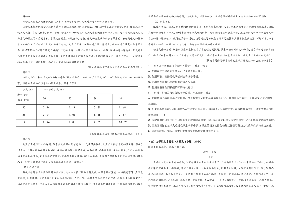 2019年高考真题 语文(山东卷)（含解析版）（www.ximiyu.com）.docx_第2页