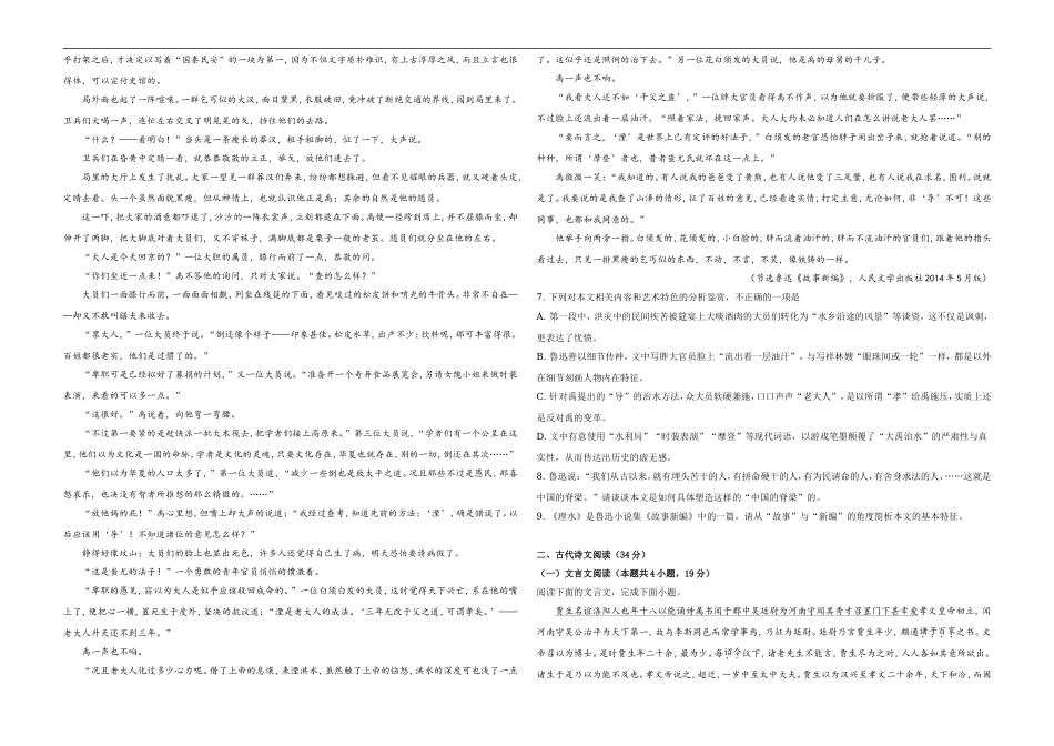 2019年高考真题 语文(山东卷)（含解析版）（www.ximiyu.com）.docx_第3页