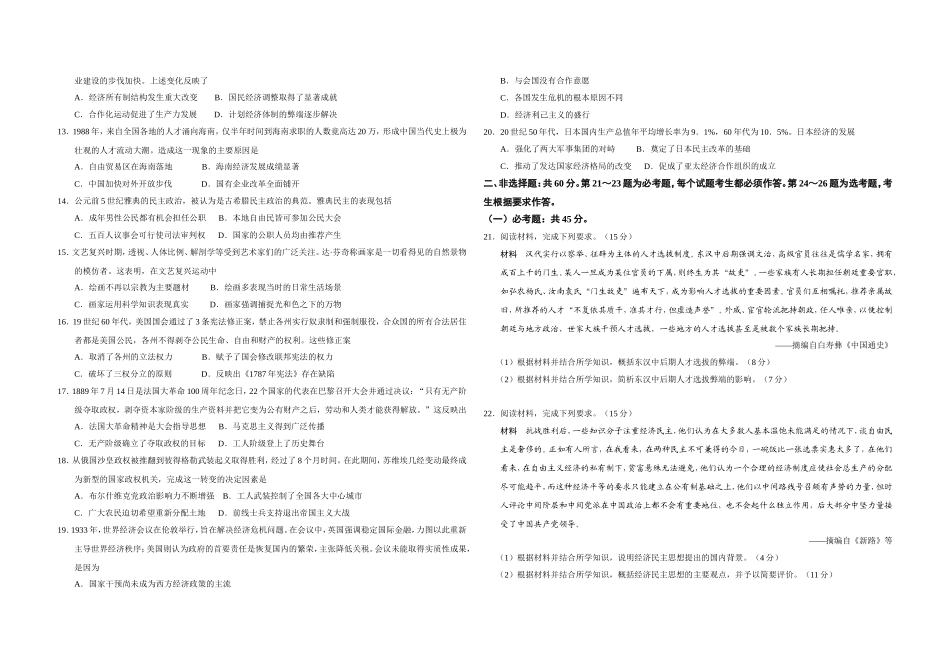 2019高考海南卷历史试题(含答案).doc_第2页