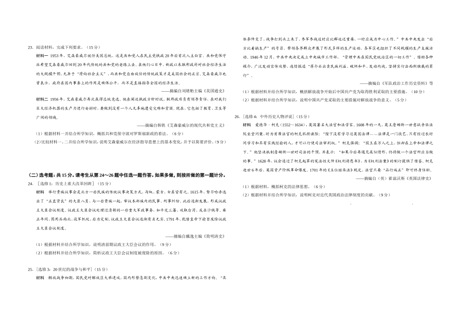 2019高考海南卷历史试题(含答案).doc_第3页