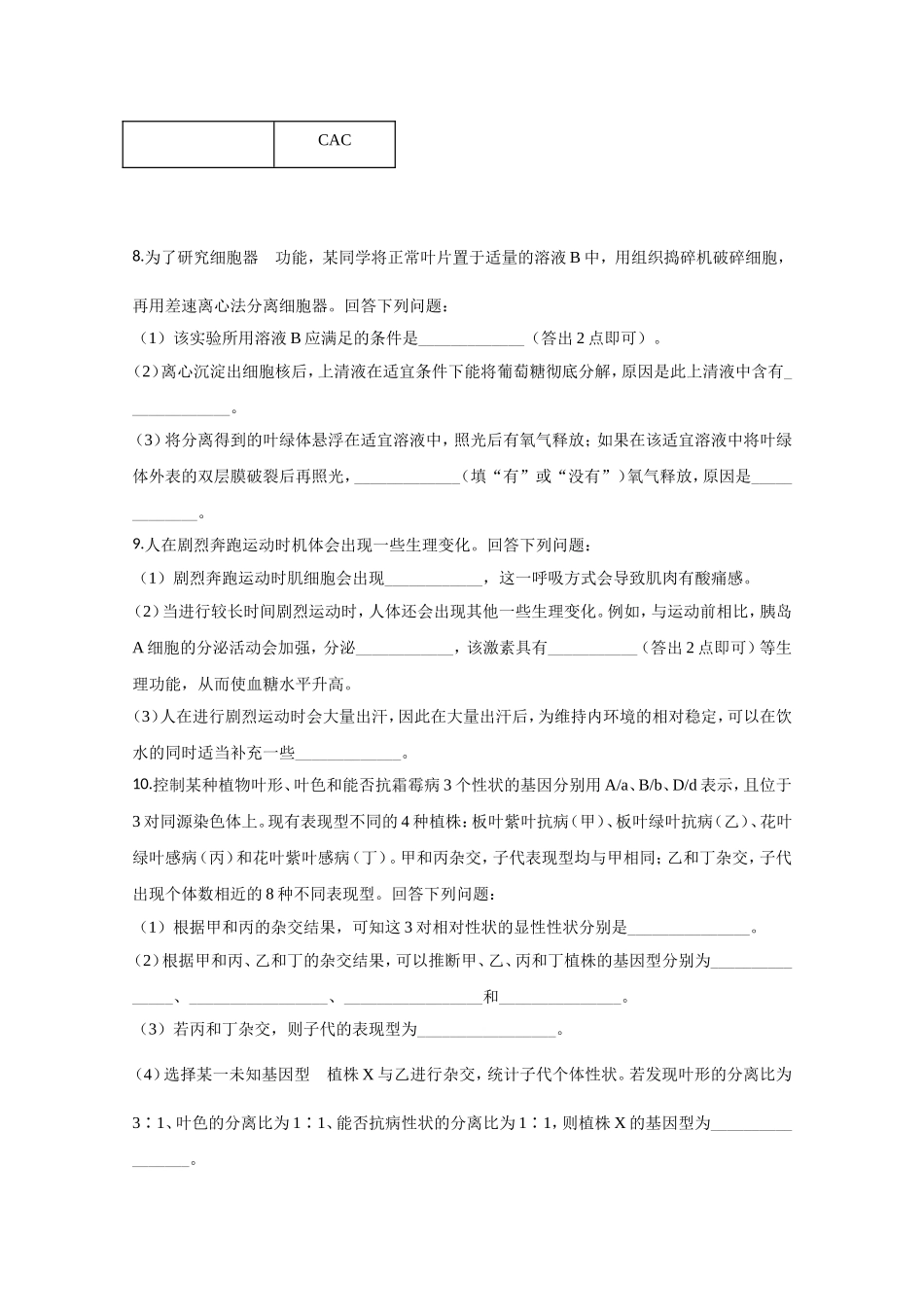 2020年全国统一高考生物试卷（新课标ⅱ）（原卷版）.doc_第3页