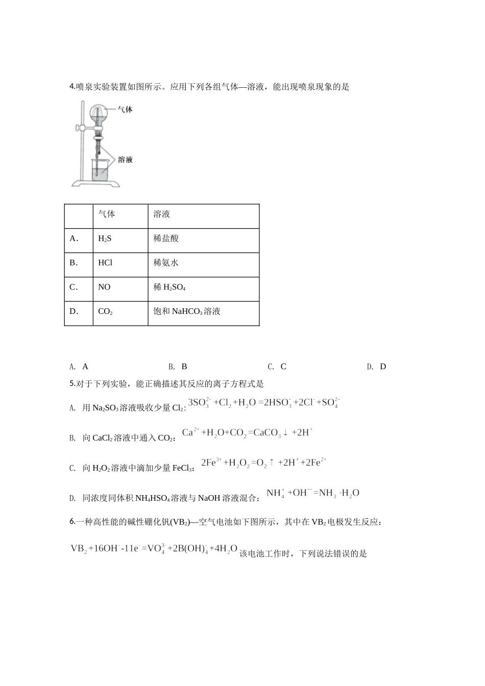 2020年全国统一高考化学试卷（新课标ⅲ）（原卷版）.doc_第2页