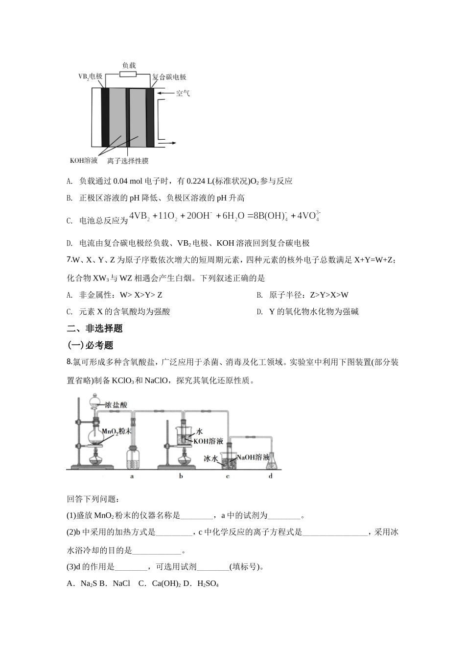 2020年全国统一高考化学试卷（新课标ⅲ）（原卷版）.doc_第3页