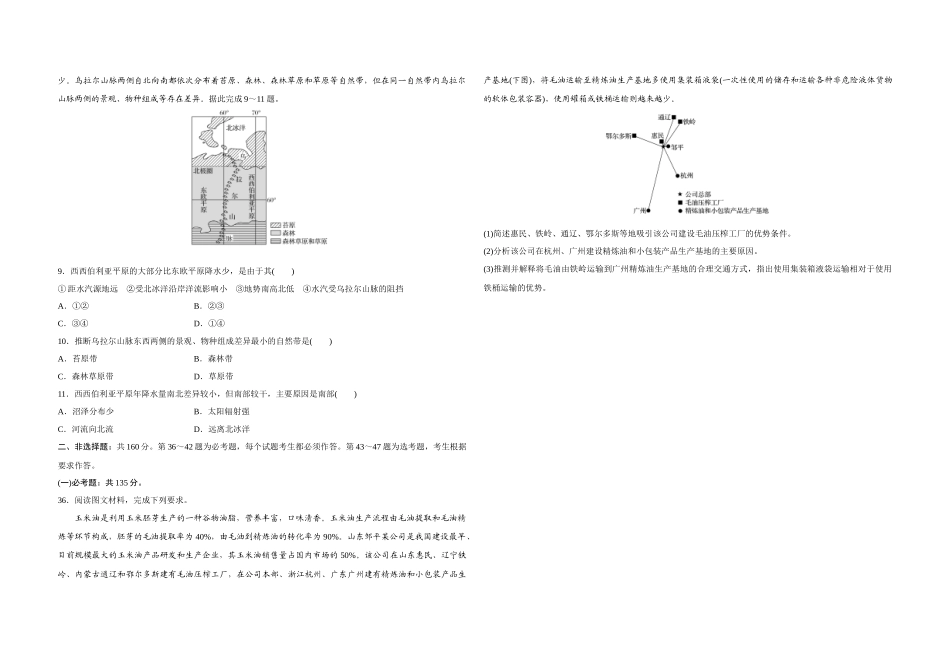 2020年全国统一高考地理试卷（新课标ⅱ）（原卷版）.docx_第2页