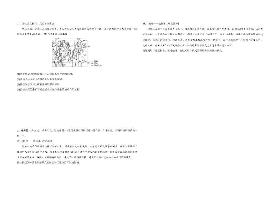 2020年全国统一高考地理试卷（新课标ⅱ）（原卷版）.docx_第3页