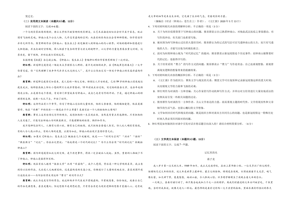 2020年全国统一高考语文试卷（新课标ⅲ）（含解析版）（www.ximiyu.com）.doc_第2页