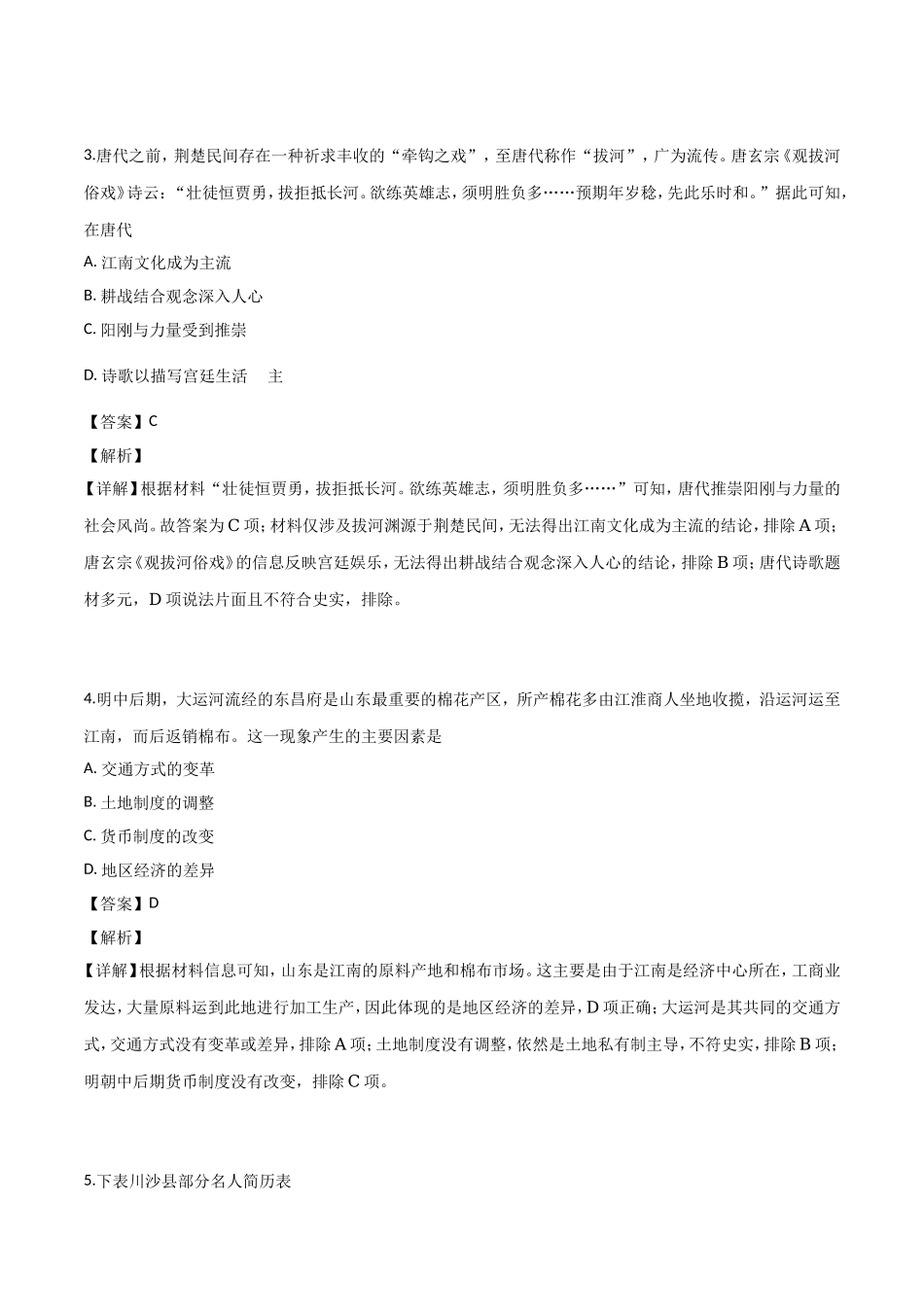 2019年高考真题 历史(山东卷)（含解析版）.doc_第2页