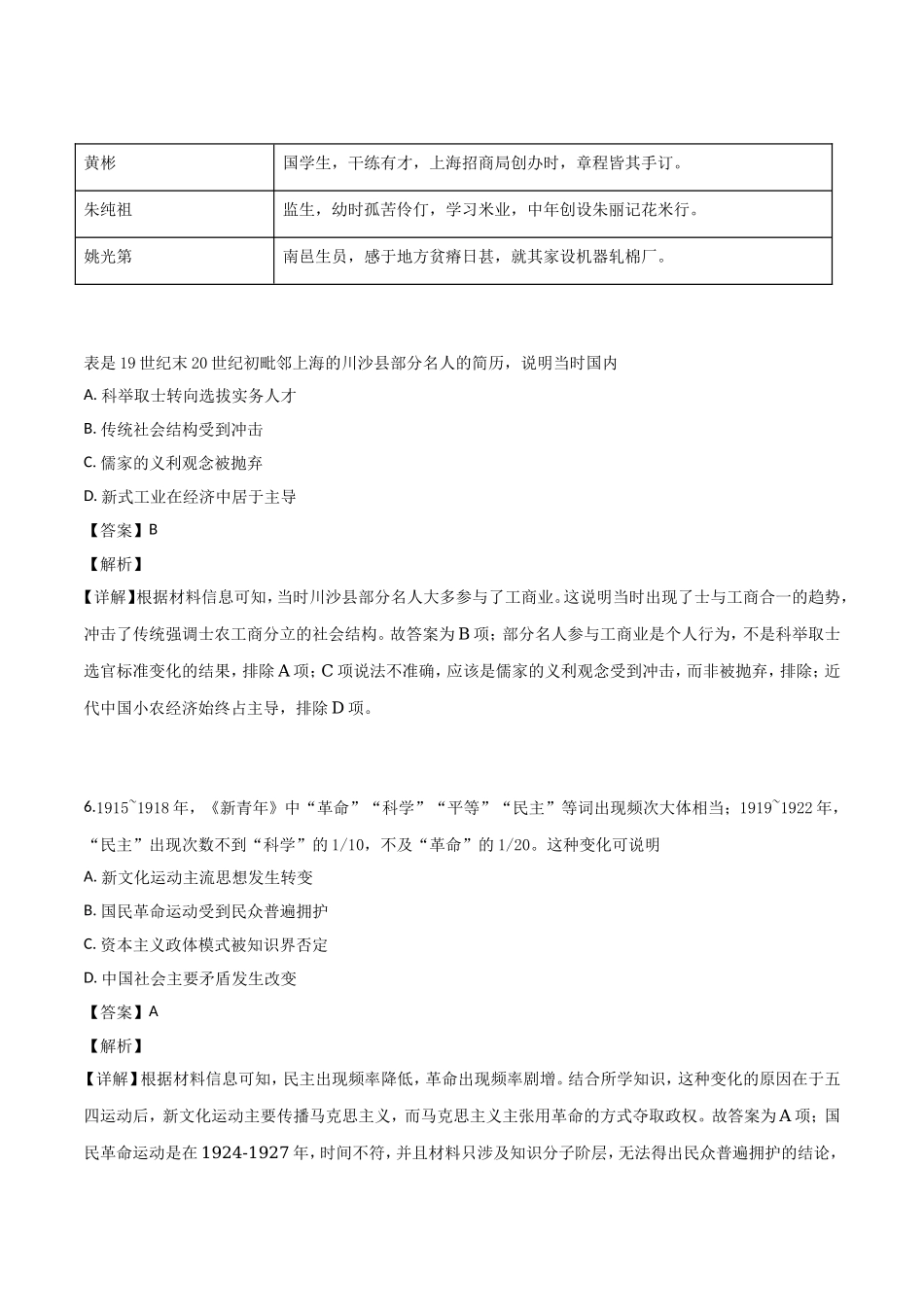 2019年高考真题 历史(山东卷)（含解析版）.doc_第3页