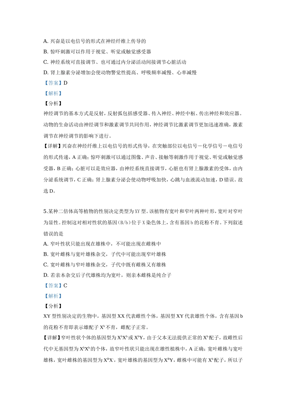 2019年高考真题 生物(山东卷)（含解析版）.doc_第3页