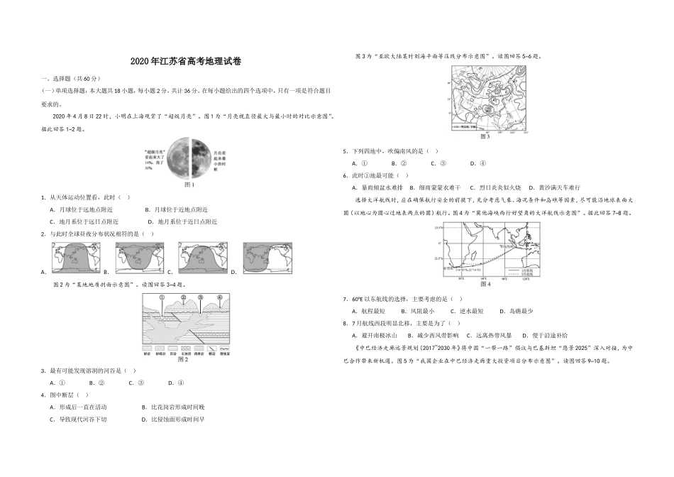 2020年江苏省高考地理试卷 .doc_第1页