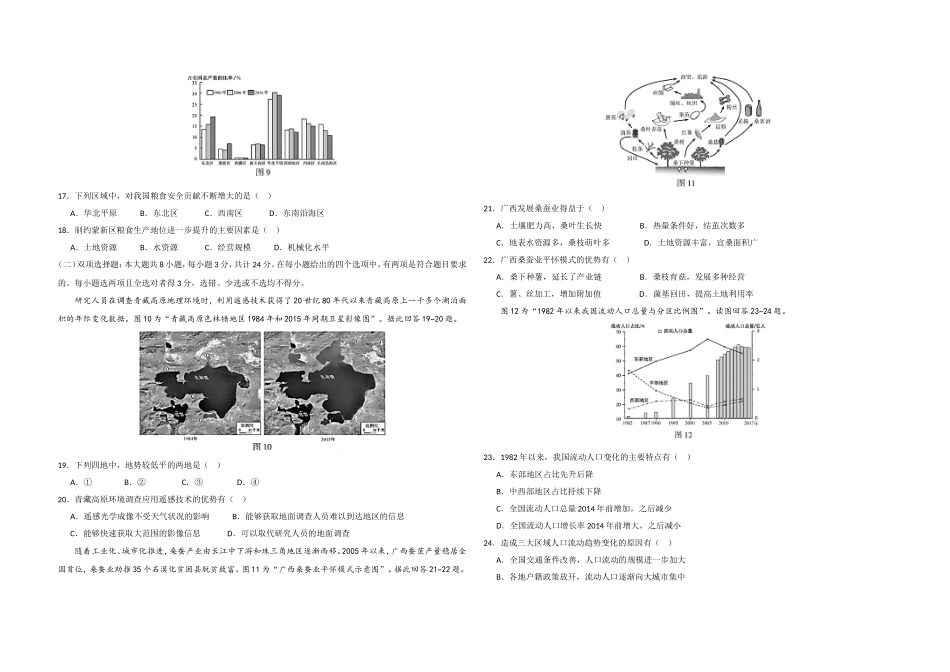 2020年江苏省高考地理试卷 .doc_第3页