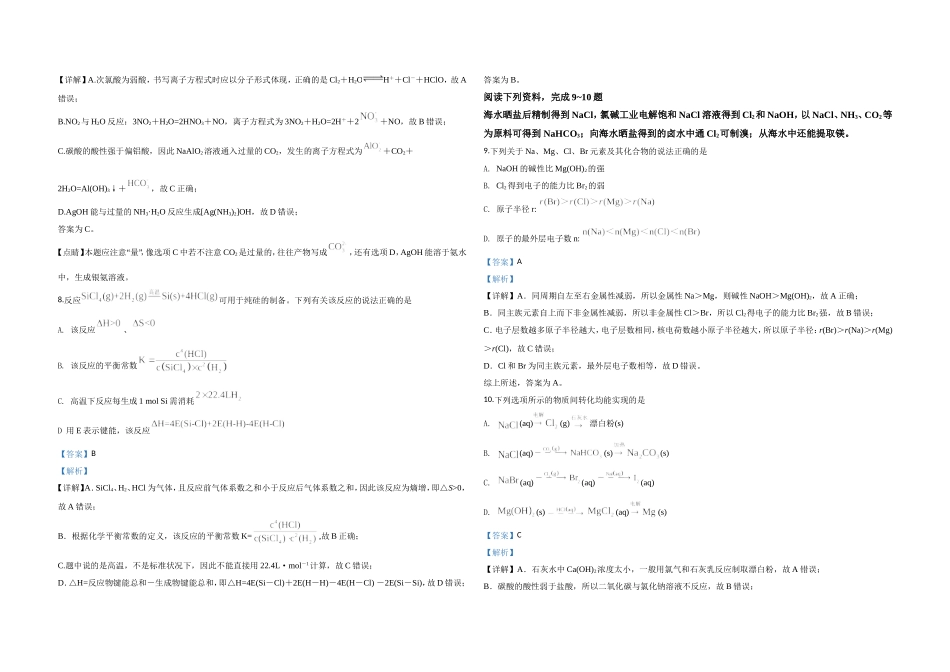 2020年江苏省高考化学试卷解析版 .doc_第3页