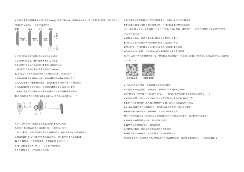 2020年江苏省高考生物试卷 .doc_第2页