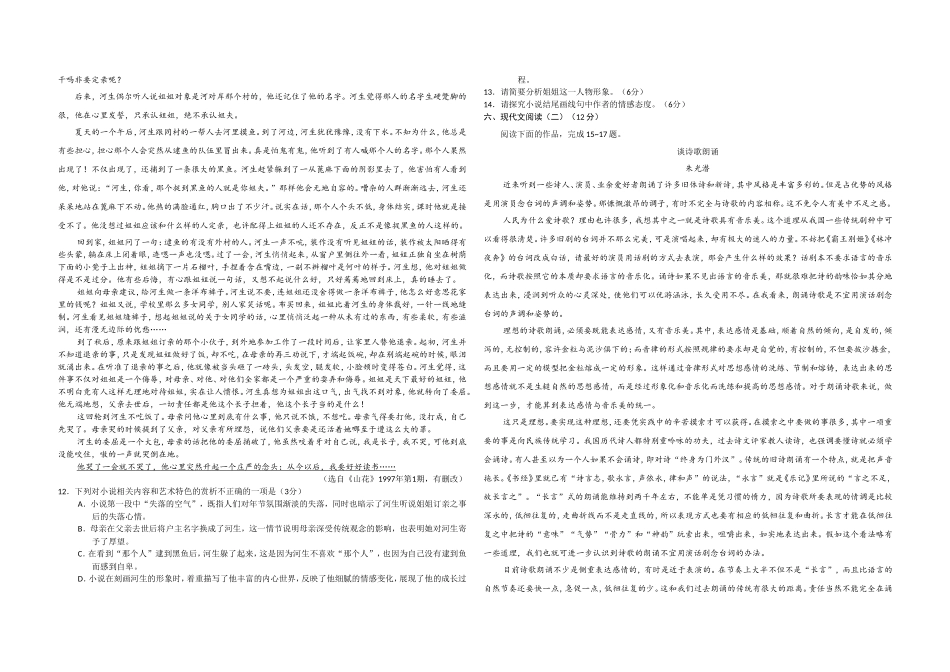 2020年江苏省高考语文试卷 .doc_第3页