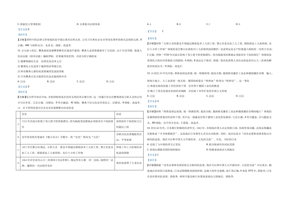 2020年北京市高考历史试卷（含解析版）.doc_第3页